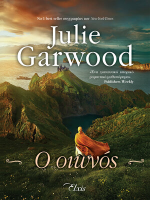 cover image of Ο οιωνός